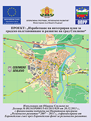 Изработване на интегриран план за градско възстановяване и развитие на град Севлиево