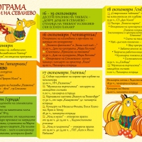 Пъстра програма за празниците на Севлиево