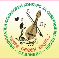 Над 700 изпълнители ще участват в конкурса за северняшка песен  „Море песен екна…”