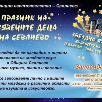 Празник на изявените деца в Севлиево