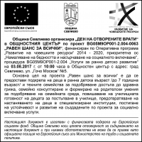 Община Севлиево организира "Ден на отворените врати" в Общностен център