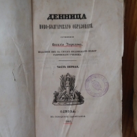 Експозиция на редки и ценни издания „ПАМЕТ БЪЛГАРСКА“