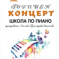 Пианистите на Иглика Грънчарова изнасят самостоятелен концерт