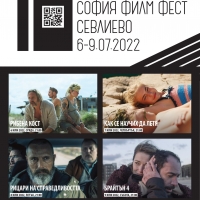 София Филм Фест продължава филмовата традиция в СЕВЛИЕВО с 10-о юбилейно издание през 2022!