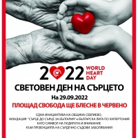 Община Севлиево се включва в събитията, посветени на Световния ден на сърцето