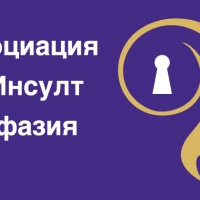 Община Севлиево се включва в националната кампанията" Научи симптомите на инсулт! Всяка минута е ценна! "