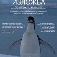 Кметът д-р Иванов и проф. Пимпирев откриват заедно изложба, посветена на Българската антарктическа експедиция 