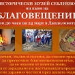 Исторически музей - Севлиево кани севлиевци на Благовещение в Дандоловите къщи