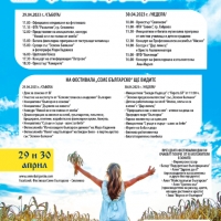 Заповядайте на националния фестивал “Семе българско” - Севлиево, 29 и 30 април 2023 г.! 