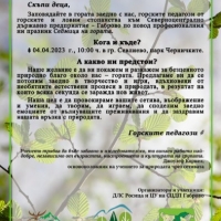 Учениците от севлиевските училища ще се включат активно в събитията, посветени на "Седмицата на гората", организирани от ДЛС “Росица” с подкрепата на Община Севлиево.
