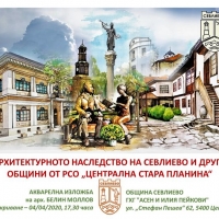 Градската художествена галерия ,,Асен и Илия Пейкови" ще представи архитектурното наследство на Севлиево