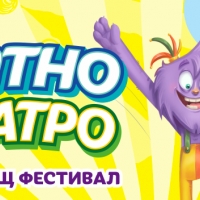 Семейният фестивал „Лятно театро 2023“ идва в Севлиево за празника на детето  